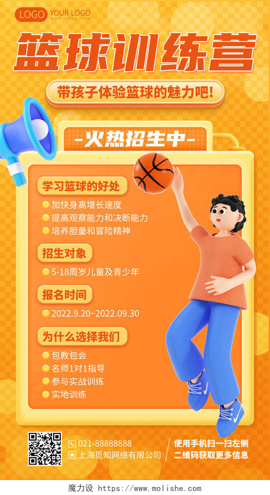 暑假班篮球培训课程C4D橙色卡通手机海报3D培训招生